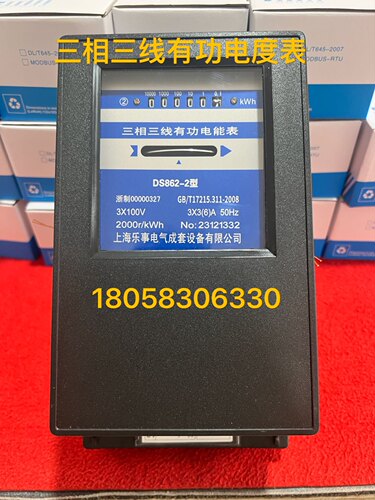 上海乐事三相三线有功电度表DS862-2 3-6A1.5-6A机械表100V380V表