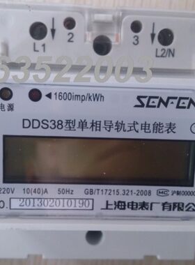 上海电表厂  单相导轨式LCD液晶显示电能表 DDS38  10(40)A