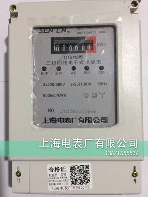 上海电表厂DTS118 30(100)A三相电子式电能表 工业电表