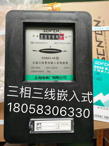 上海三相电能表上海电表厂有限公司