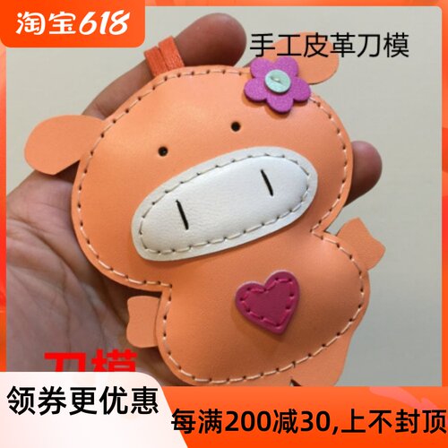 手工皮革工具手工皮革 动物挂件包包挂件波莉猪A166