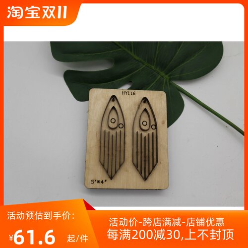 手工皮具刀模皮革激光定做耳坠