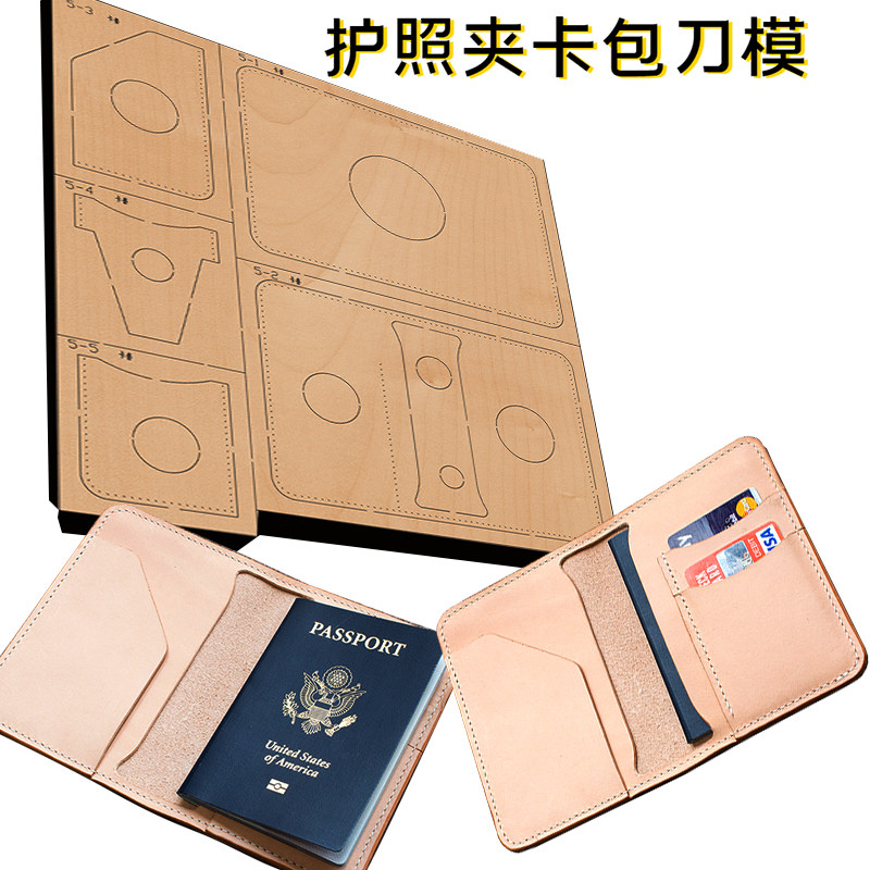 手工皮具刀模 DIY手工刀模护照夹卡包刀模kb884