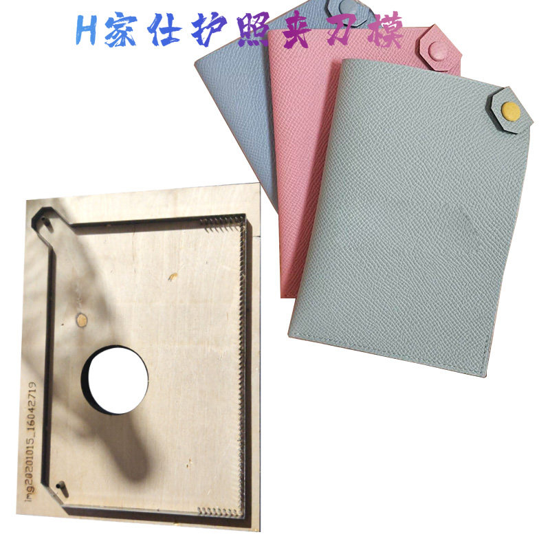 手工皮具刀模 DIY手工刀模 激光刀模定做H家护照夹刀模