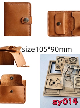 零钱包卡包刀模 卡套刀模 钱夹模切 手工皮具刀模sy014