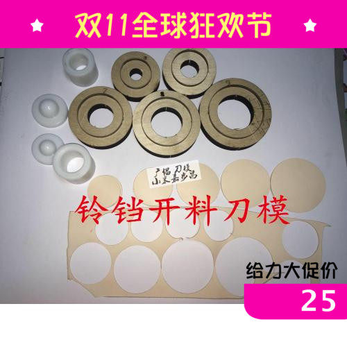 手工皮革工具手工皮革 刀模  铃铛皮开料模