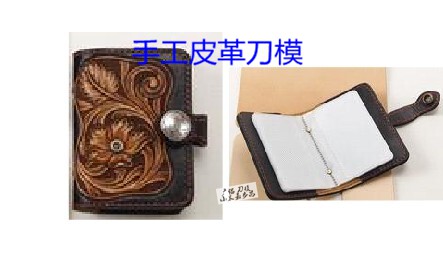 手工皮革工具手工皮革 刀模  卡包KB012塑料芯卡包
