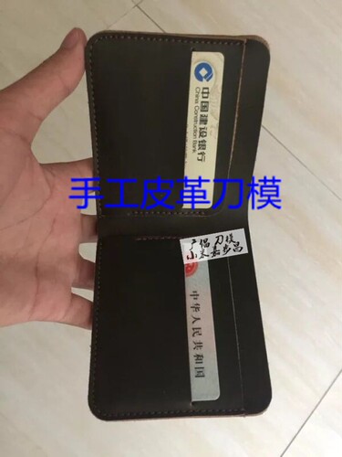 手工皮革工具手工皮革 刀模 手工钱包短款钱夹横款简约皮夹A66