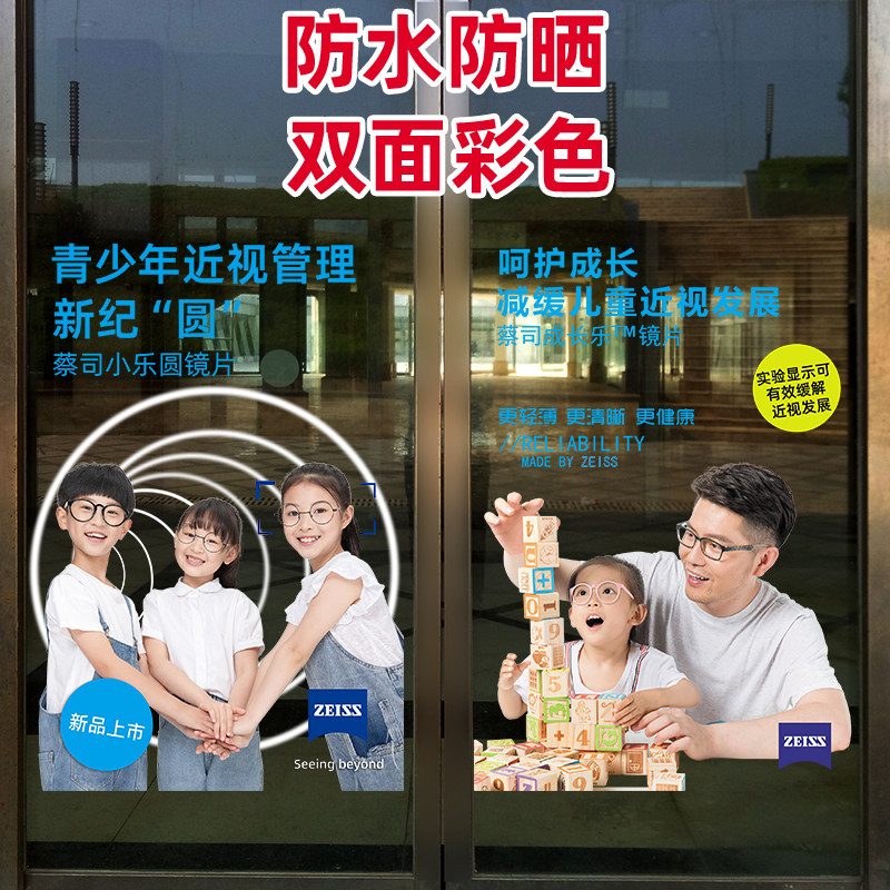 新款眼镜店蔡司玻璃橱窗门装饰双面贴画学生青少年近视镜片透明贴
