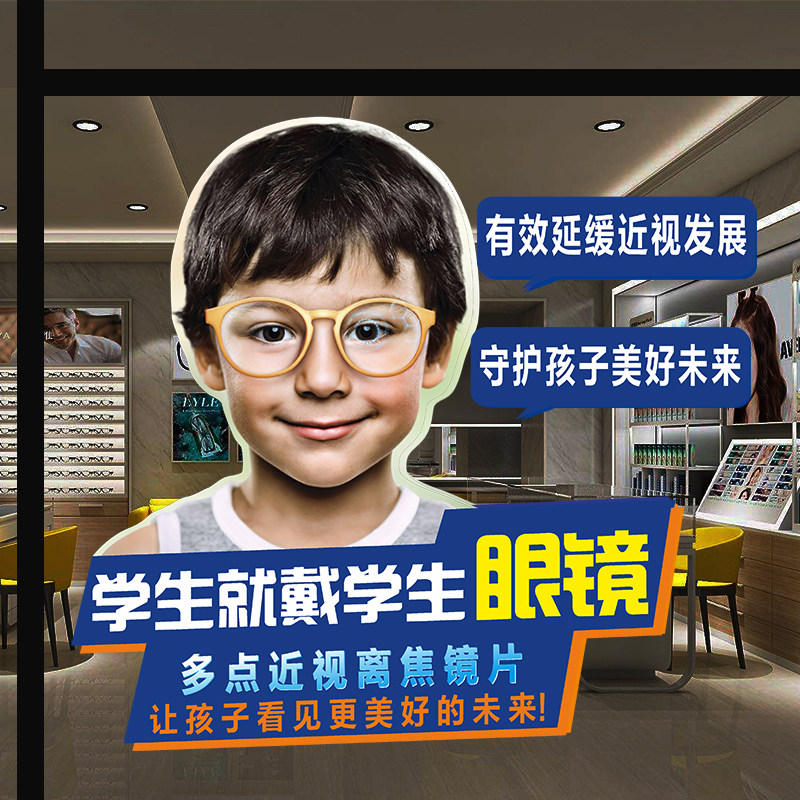 防水防晒眼镜店橱窗双面彩色装饰贴玻璃门墙贴学生近视配镜海报画