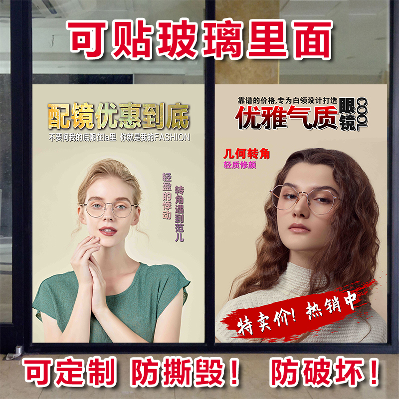 新款透光配镜促销优惠活动贴画