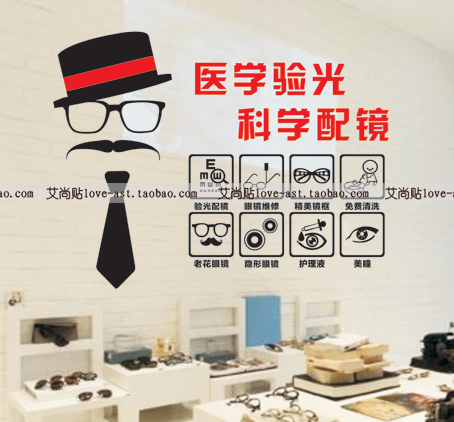 橱窗门面PVC装饰画太阳镜玻璃贴
