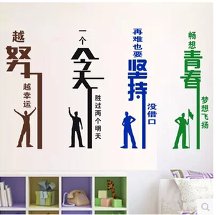公司企业办公室学校教室青春励志墙贴 墙壁贴纸 班级文化努力坚持