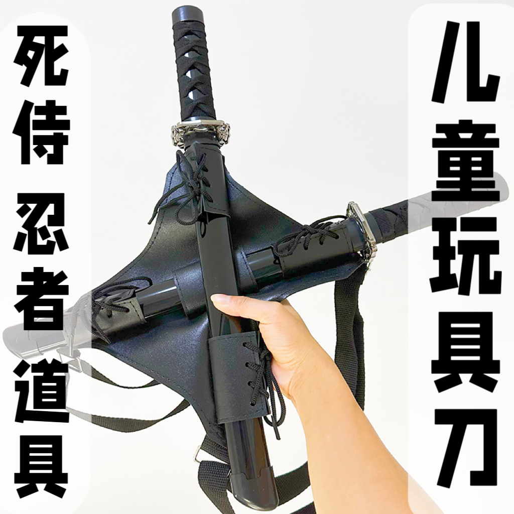 死侍双刀背带刀剑专用双肩背带儿童玩具COS道具忍者神龟道具