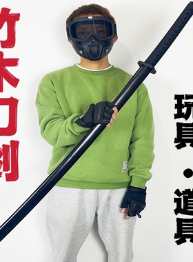 居合道竹制苗刀武士刃木刀带鞘男孩儿童玩具木剑cos表演唐横刀剑