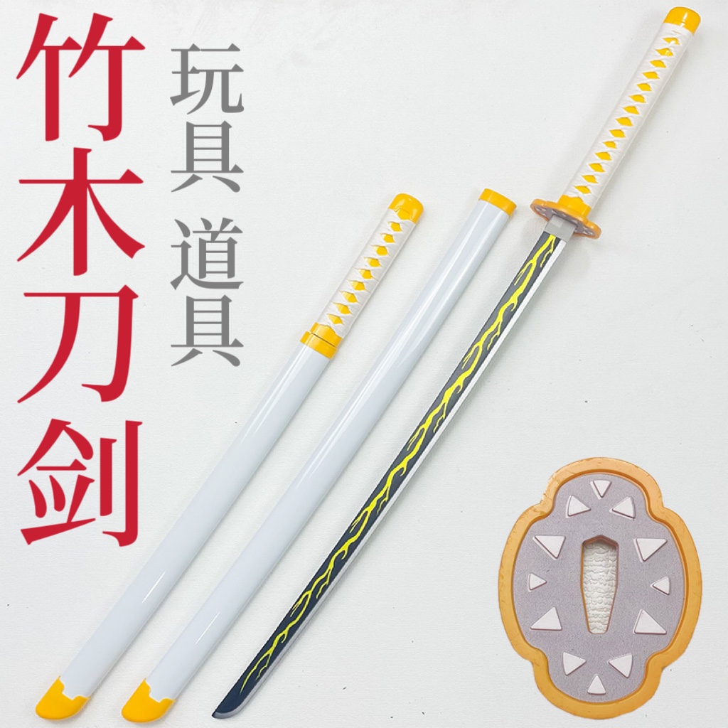 鬼灭玩具竹刀可拆卸护手多样玩法