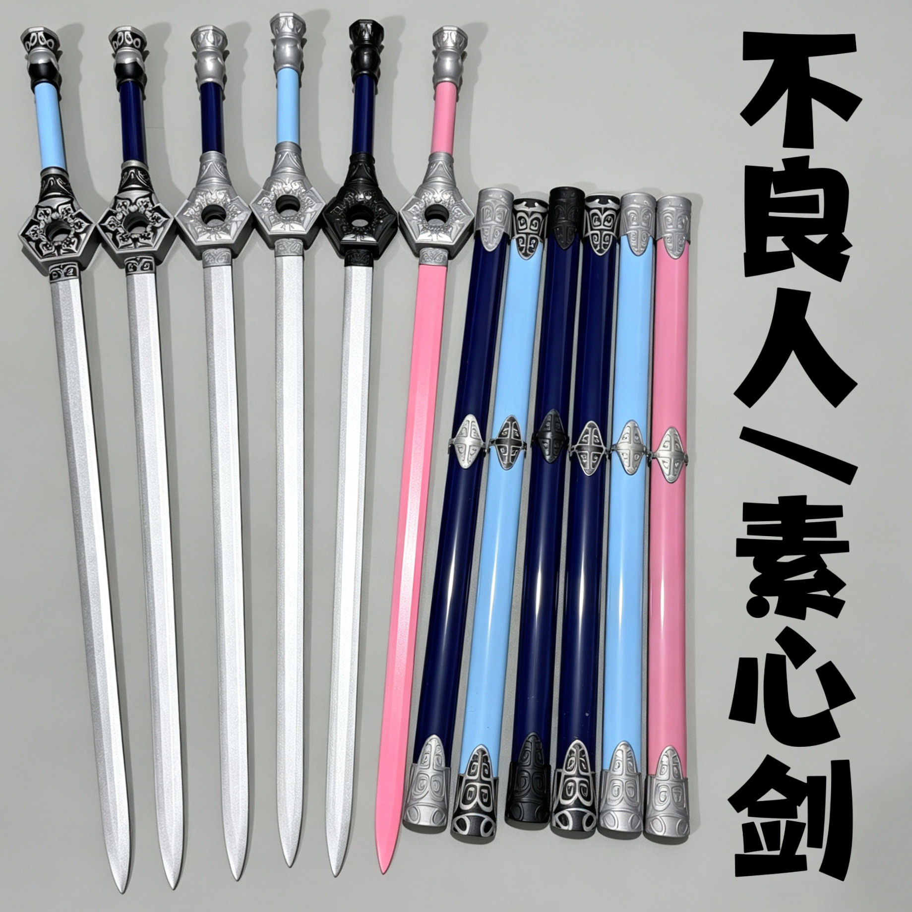 姬如雪素心剑cos不良人动漫影视道具木制木剑金属演出漫展未开刃