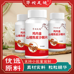 【鸡内金山楂陈皮沙棘片】科学配比大分量瓶装消食开渭压片糖果