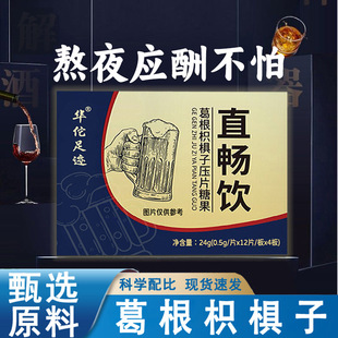 【直畅饮】葛根枳椇子压片糖果甄选原料熬夜应酬咀嚼片