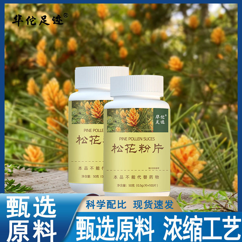 【松花粉片】长白山天然破壁松花粉咀嚼片头道粉