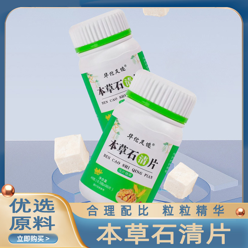 【本草石清片】玉米须鸡内金压片糖果化溶碎排浊散石消咀嚼片