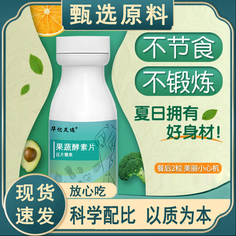 【吸油丸】果蔬酵素咀嚼片 0蔗糖懒人泄油排油压片糖果
