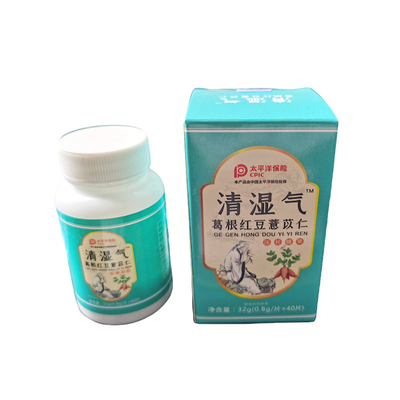 葛根红豆薏苡仁清湿气盒装爆款正品压片糖果现货