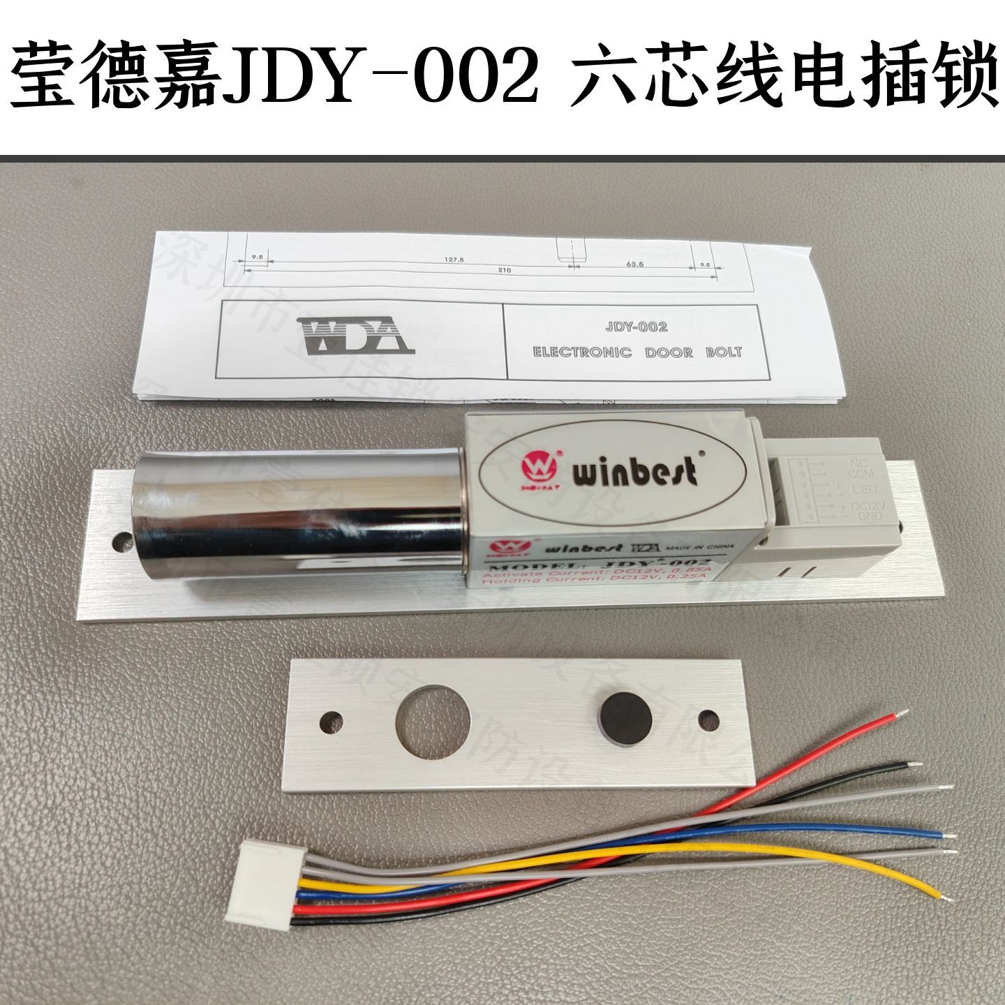 门禁电控锁电插锁电子锁JDY-002