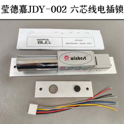 门禁电控锁电插锁电子锁JDY-002