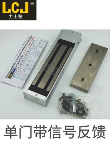 磁力锁力士坚MC500L单门带信号