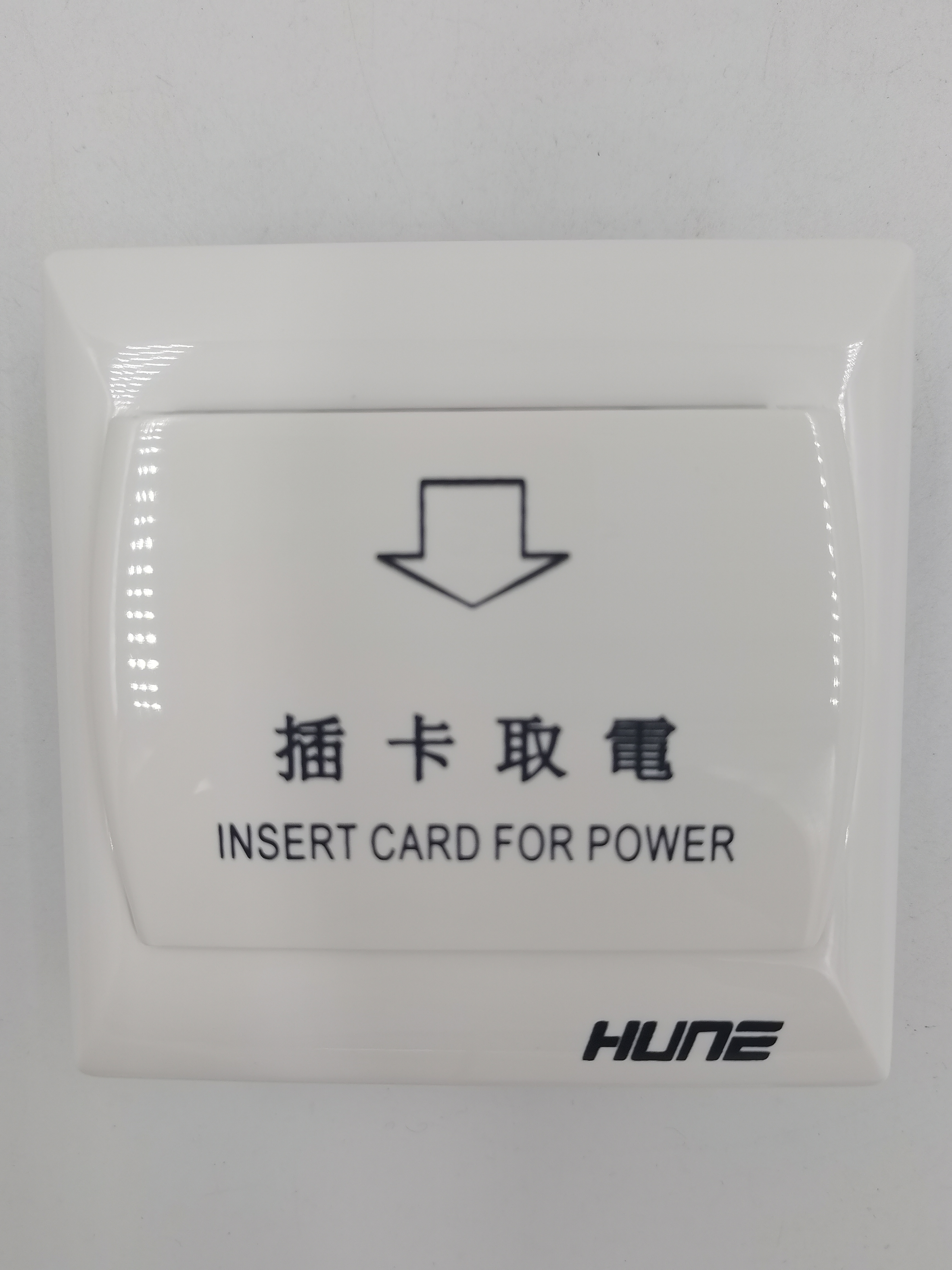 HUNE科裕取电开关插卡感应取电