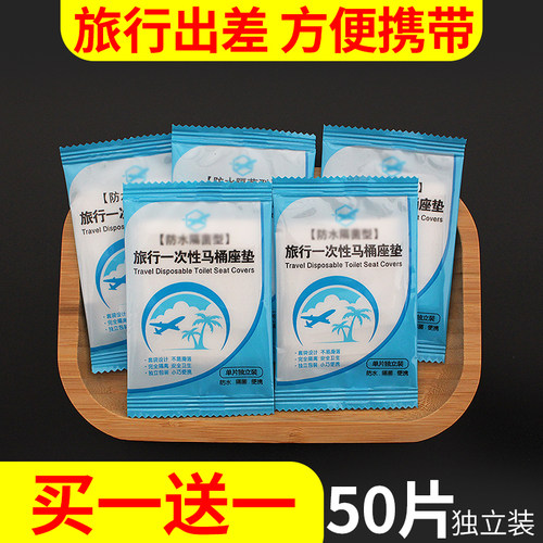 防水塑料便携独立装一次性马桶垫