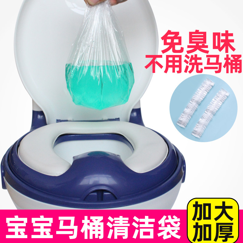 儿童马桶清洁袋坐便器套袋专用垃圾袋一次性替换袋婴儿便盆塑料袋