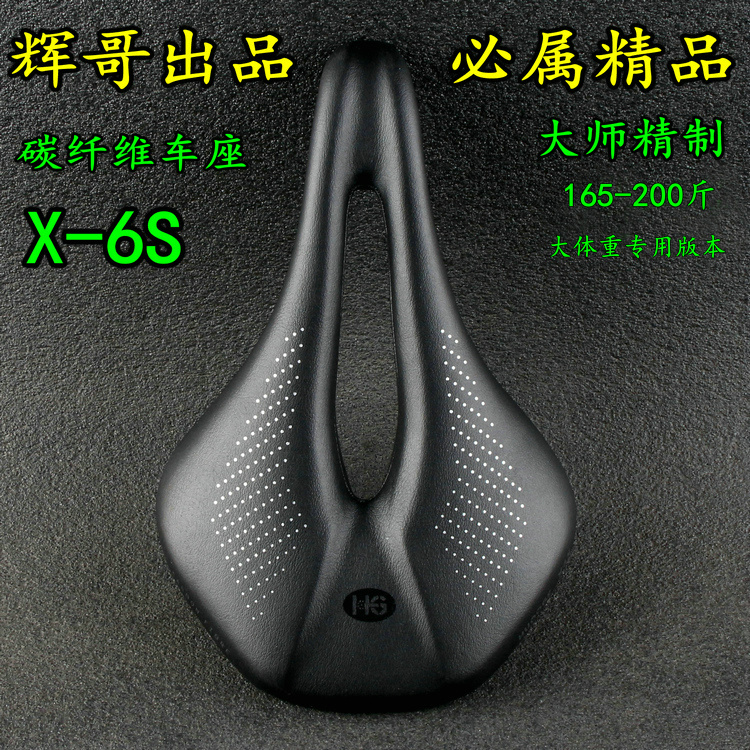 深圳辉哥 X6S加强版 170-200斤碳纤维中空山地公路车坐垫坐包座