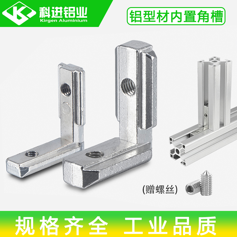 科进铝业国欧标配件铝型材配件