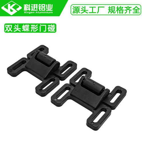 双头蝶形门碰双头蝶型尼龙门