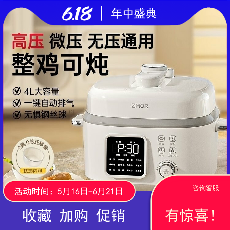 ZMOR M66小魔厨电压力锅4L家用小型火锅多功能电饭煲智能高压锅
