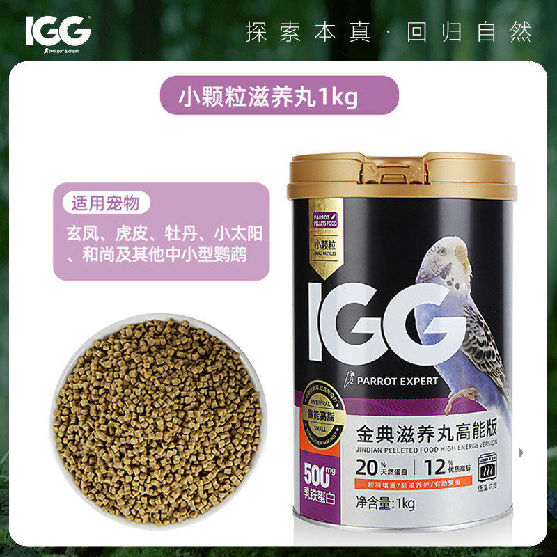 IGG金典滋养丸高能鹦鹉鸟粮饲料主粮优质天然罐装有机
