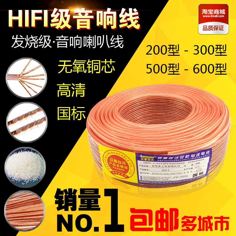 纯铜无氧铜透明音响线HIFI级别200/300//500型电脑喇叭音箱线包邮