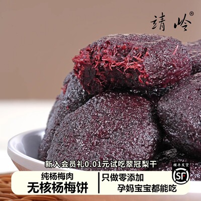 无核杨梅饼无添加剂零食杨梅干