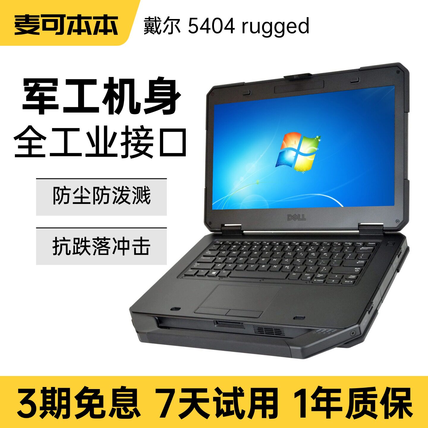 Dell/戴尔 Latitude Latitude 5400 5404三防笔记本电脑航空工业