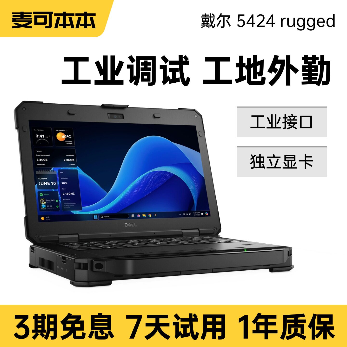 Dell/戴尔 i7 i 5424rugged三防坚固工业航空军工户外笔记本电脑