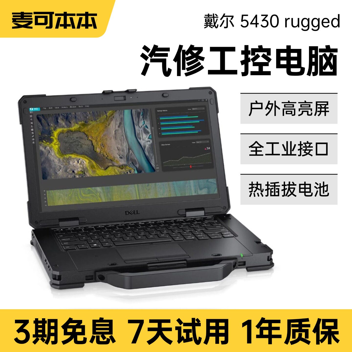 Dell/戴尔 笔记本电脑 dell 5430 Rugged三防军工业航空户外勘探
