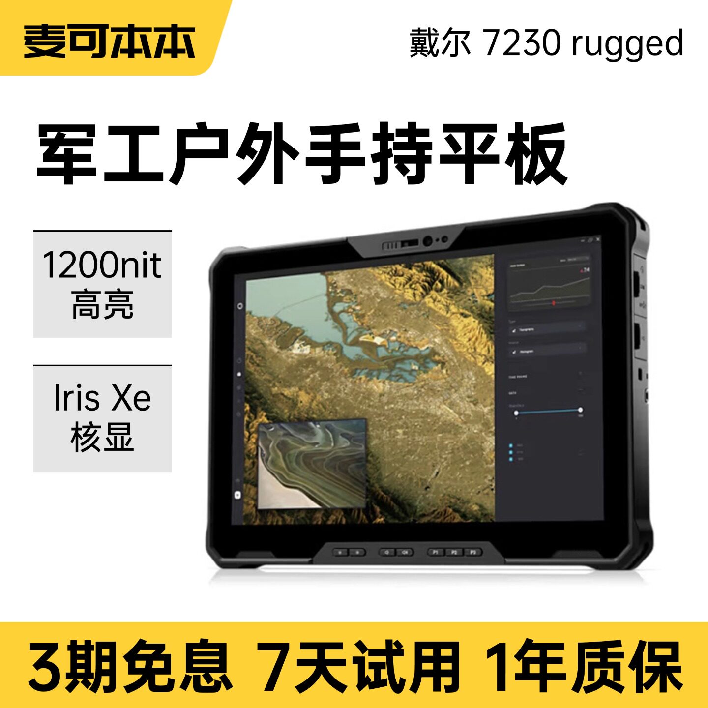 Dell/戴尔 其他/other  7230 7030 rugged三防坚固军工平板电脑