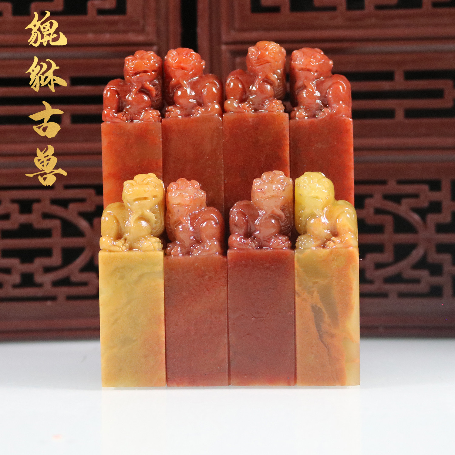 寿山红石印章貔貅姓名定制刻字
