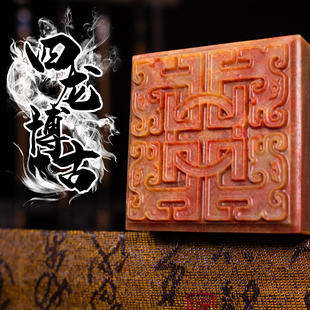 精选寿山石青田石四龙博古浮雕印章篆刻石料印章书法书画送礼收藏
