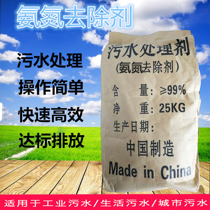 氨氮去除剂COD去除剂除磷剂工业生活污水去除氨氮降脱色除异味