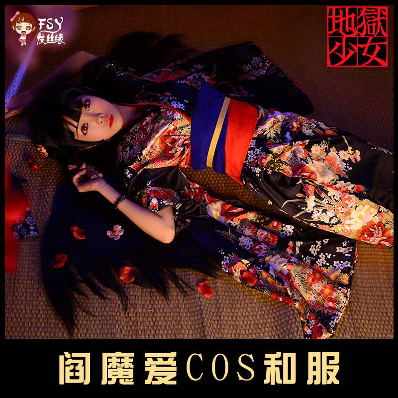 地獄少女 閻魔愛 cos 振袖和服華麗原版百搭萬用動漫cosplay服裝