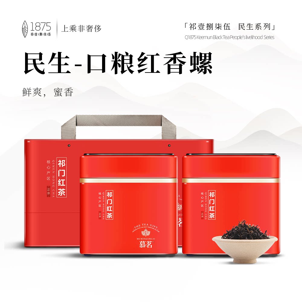1875祁门红茶原产地罐装祁门红茶图片