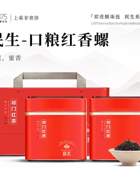 祁1875 祁门红茶原产地正宗浓香型红香螺蜜糖香礼盒罐装养胃红茶